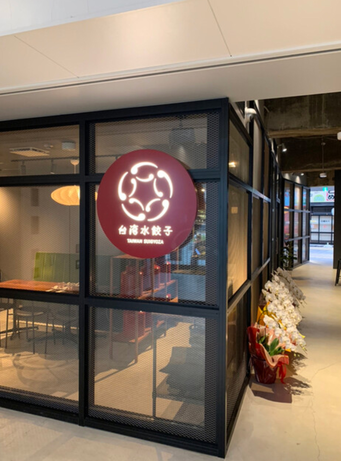 台湾水餃子　店舗
